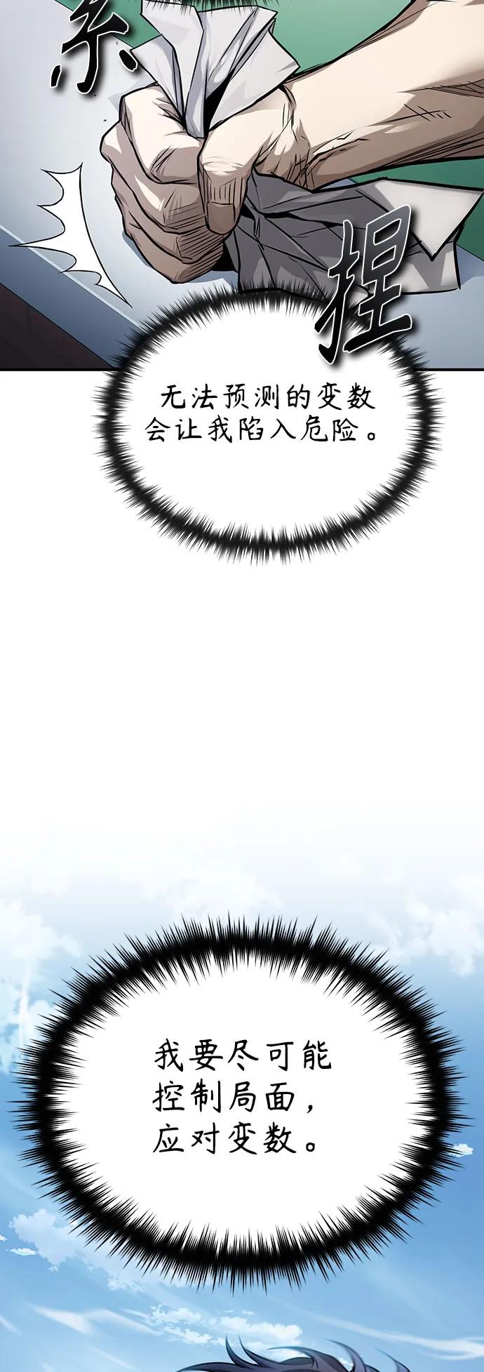 恶之复仇 - [第33话] 一切按计划进行 - 第59张图