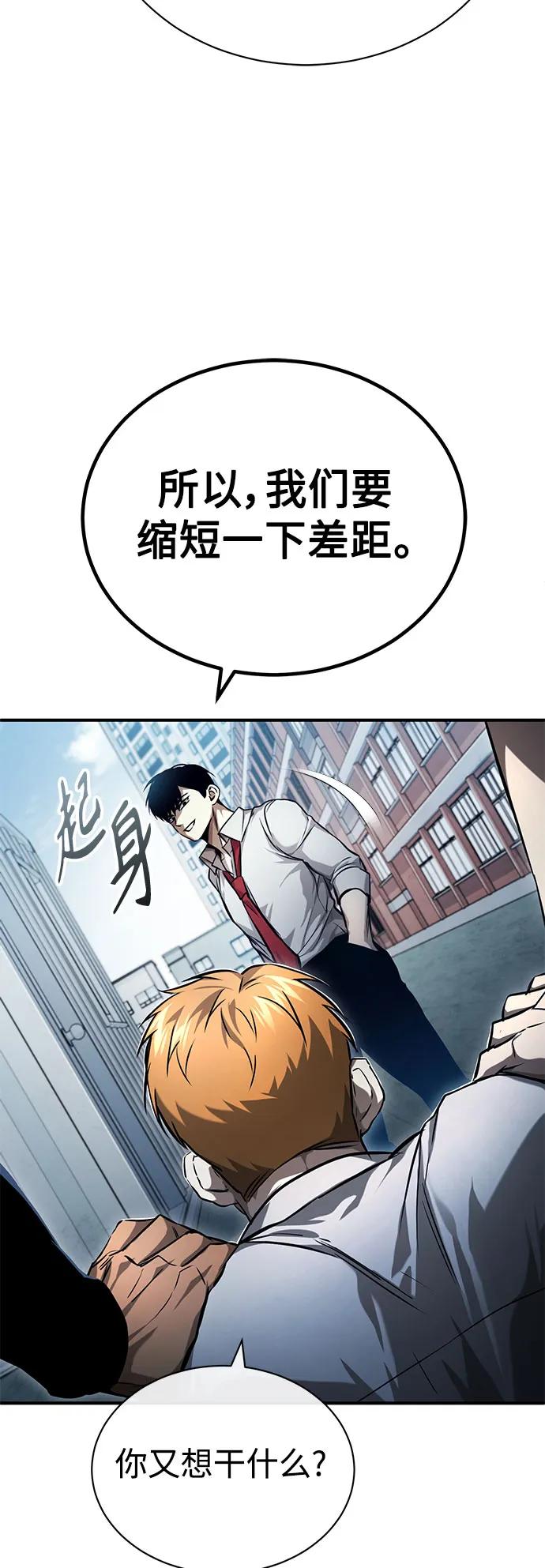 恶之复仇 - [第33话] 一切按计划进行 - 第20张图