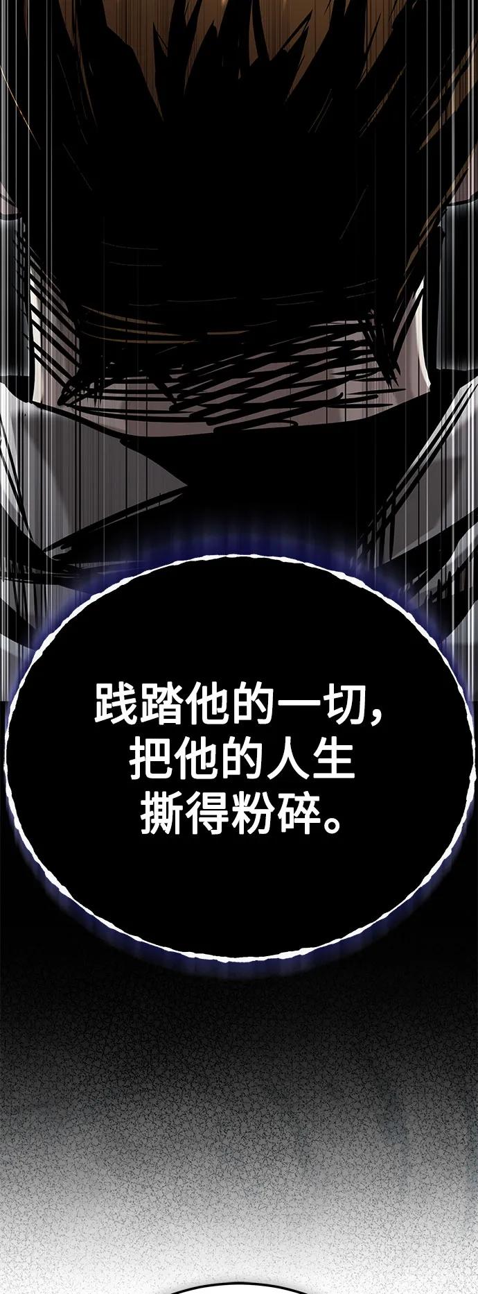 恶之复仇 - [第33话] 一切按计划进行 - 第74张图