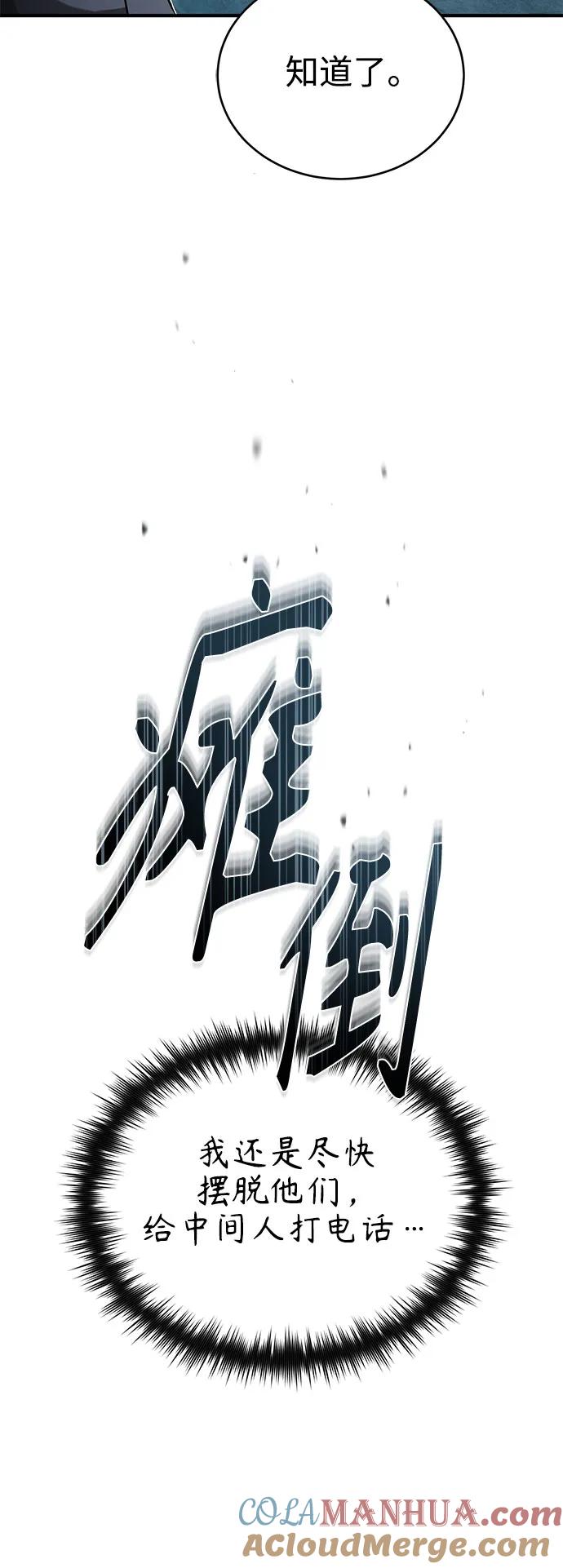 恶之复仇 - [第33话] 一切按计划进行 - 第70张图