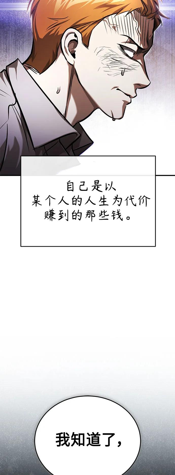 恶之复仇 - [第33话] 一切按计划进行 - 第77张图