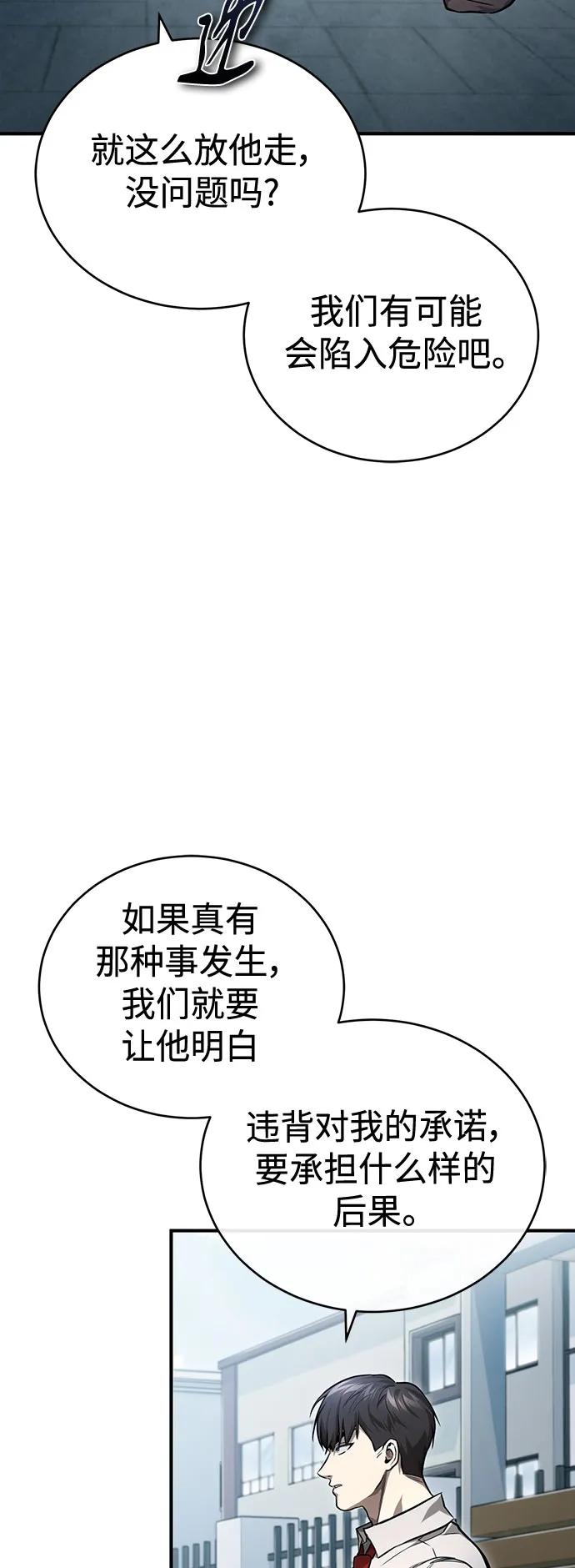 恶之复仇 - [第33话] 一切按计划进行 - 第81张图