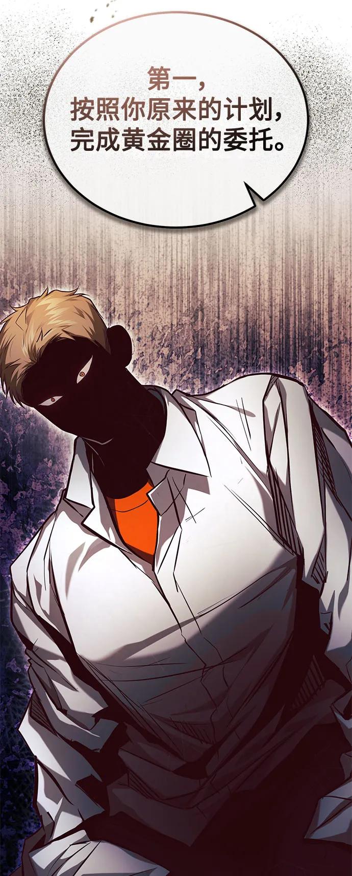 恶之复仇 - [第33话] 一切按计划进行 - 第36张图