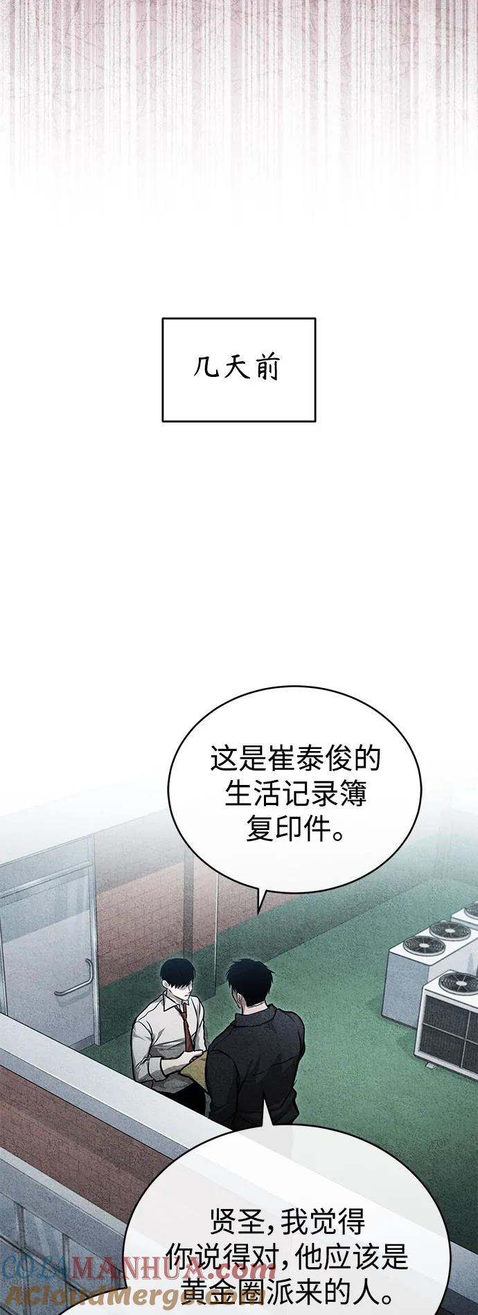 恶之复仇 - [第33话] 一切按计划进行 - 第52张图