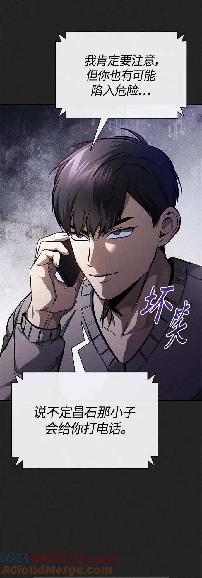 恶之复仇 - [第34话] 不是背叛 - 第34张图