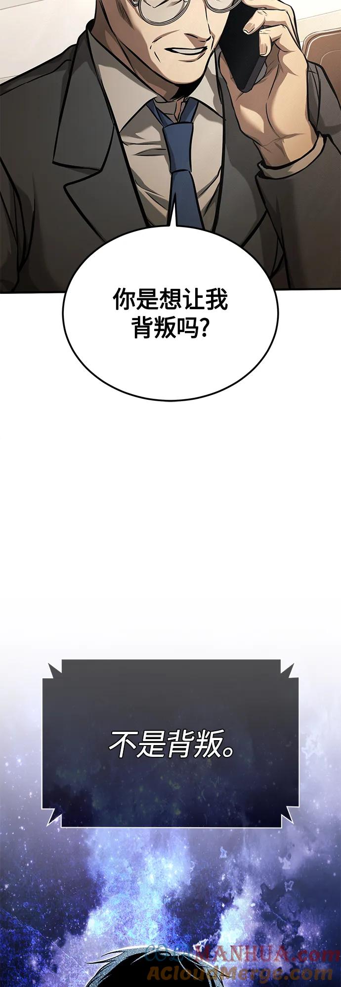 恶之复仇 - [第34话] 不是背叛 - 第76张图