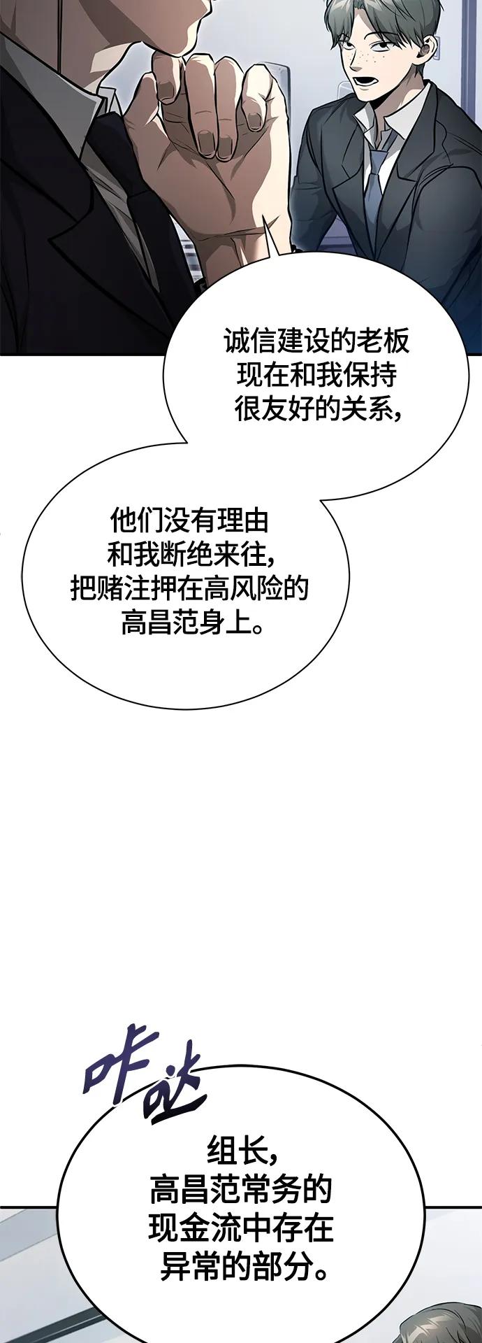 恶之复仇 - [第34话] 不是背叛 - 第23张图