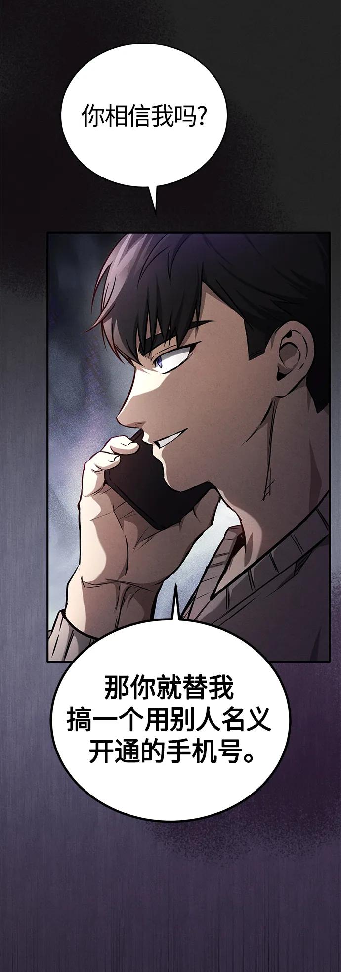 恶之复仇 - [第34话] 不是背叛 - 第36张图