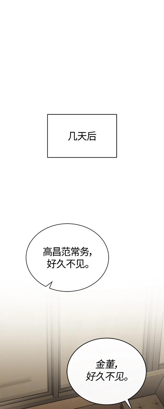 恶之复仇 - [第34话] 不是背叛 - 第78张图