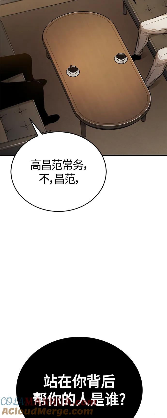 恶之复仇 - [第34话] 不是背叛 - 第79张图