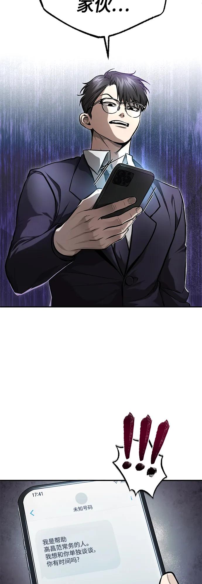 恶之复仇 - [第34话] 不是背叛 - 第30张图