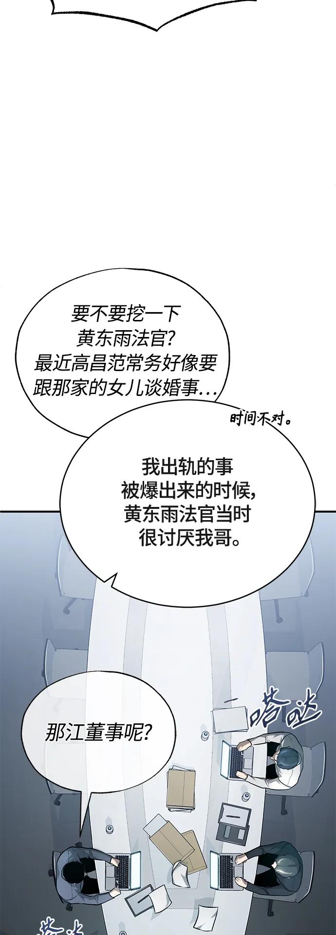 恶之复仇 - [第34话] 不是背叛 - 第21张图