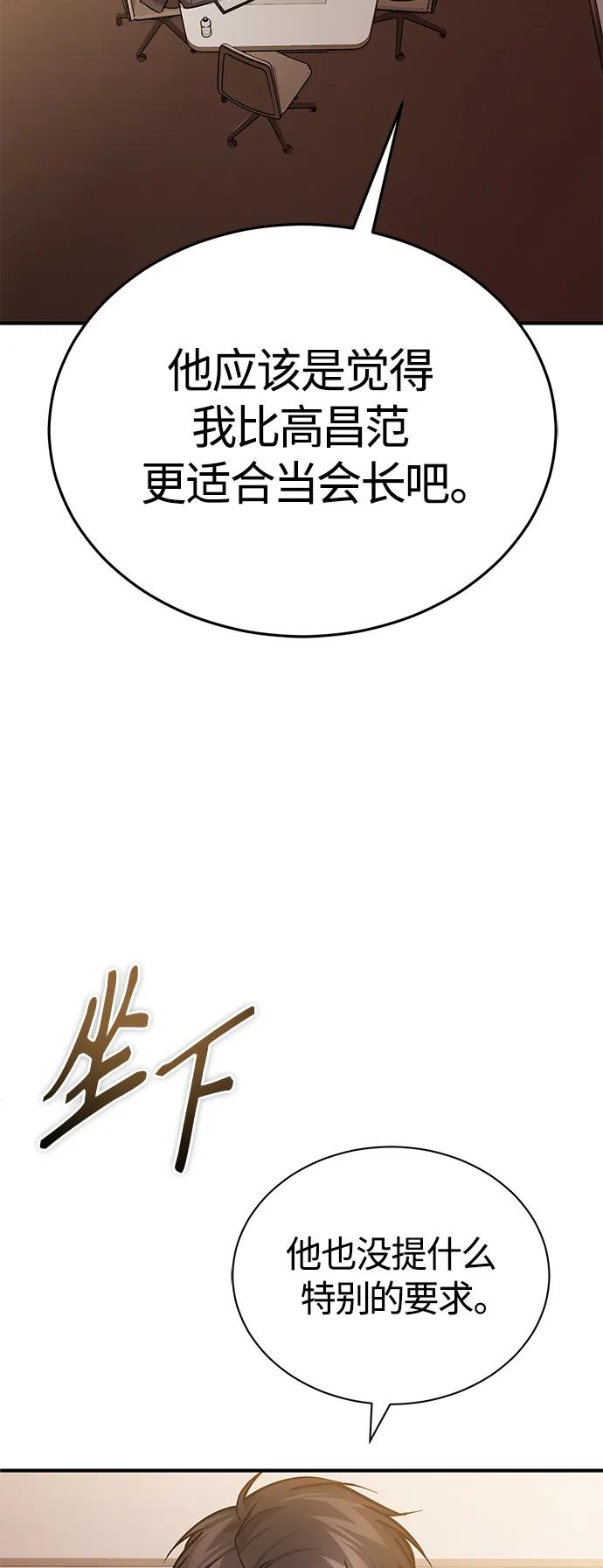 恶之复仇 - [第34话] 不是背叛 - 第50张图