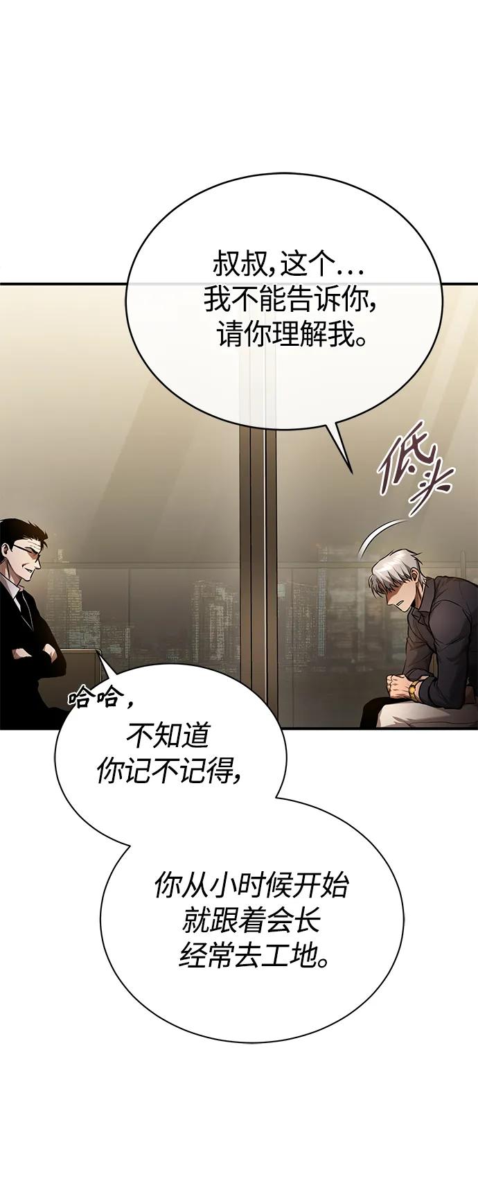 恶之复仇 - [第34话] 不是背叛 - 第81张图