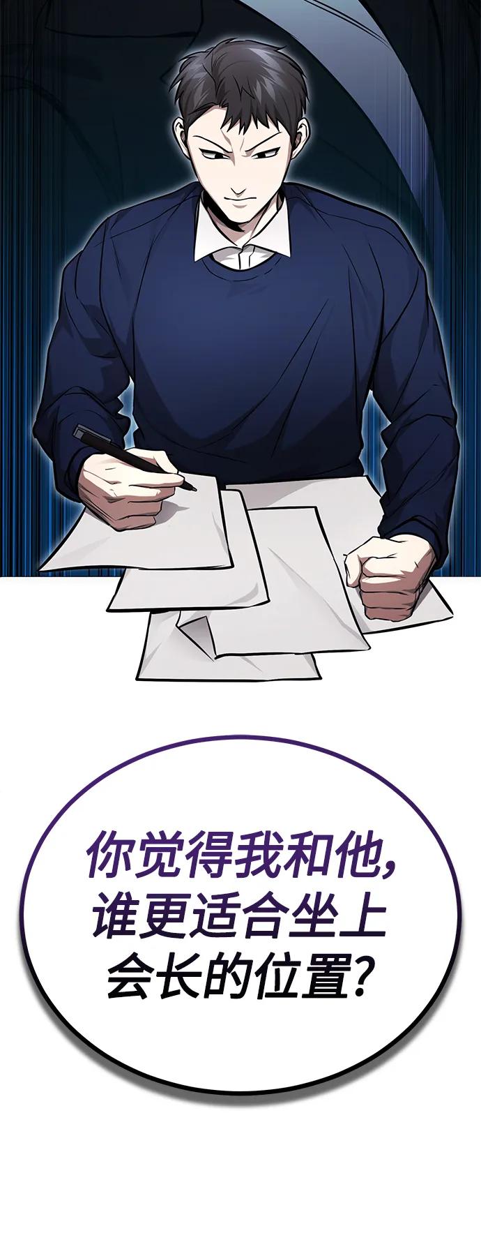 恶之复仇 - [第34话] 不是背叛 - 第44张图