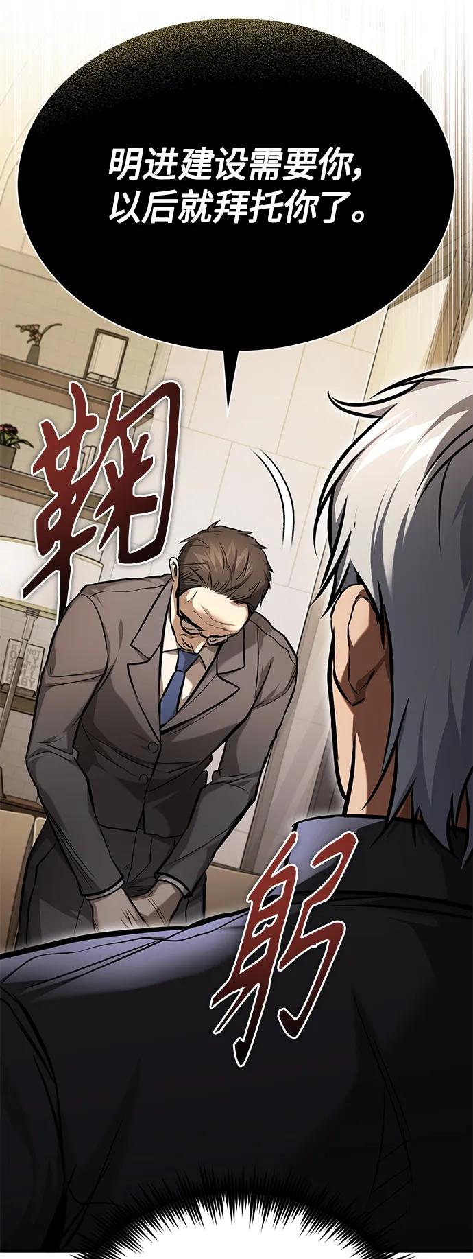 恶之复仇 - [第34话] 不是背叛 - 第92张图