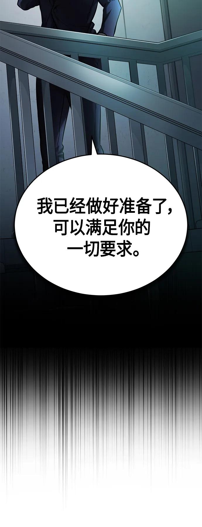 恶之复仇 - [第34话] 不是背叛 - 第48张图