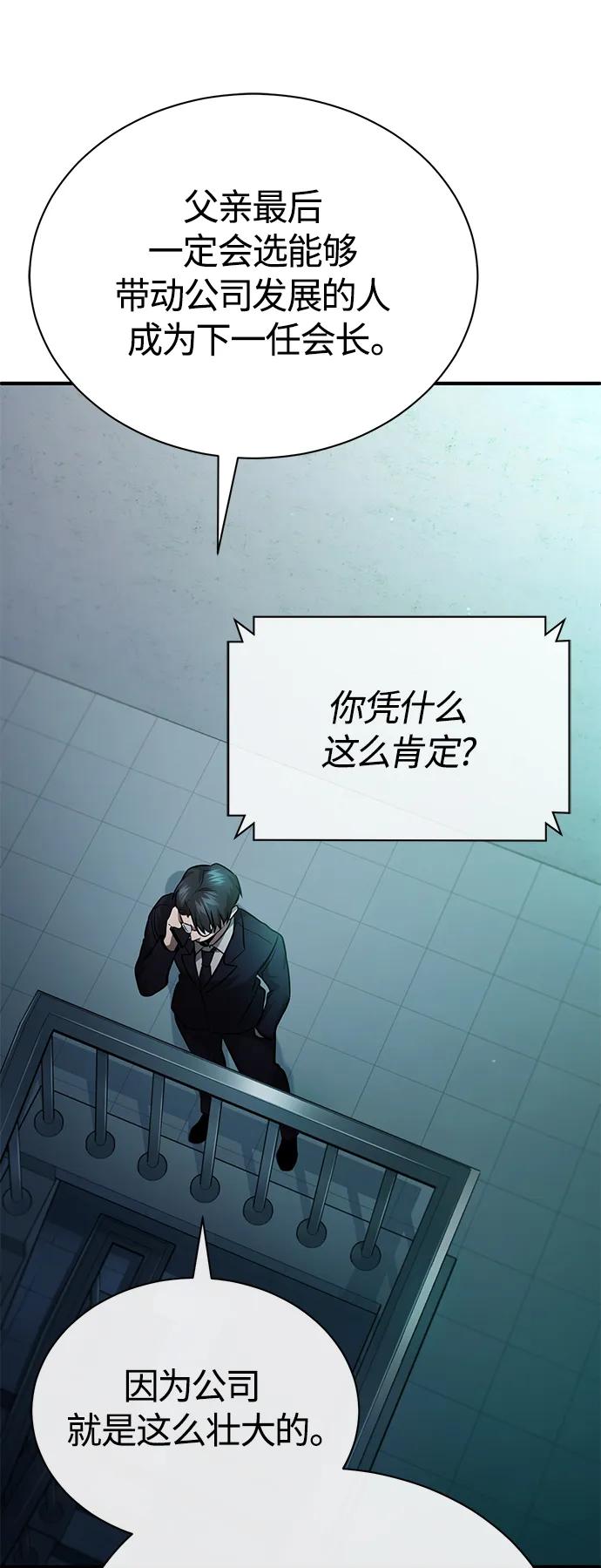 恶之复仇 - [第34话] 不是背叛 - 第45张图
