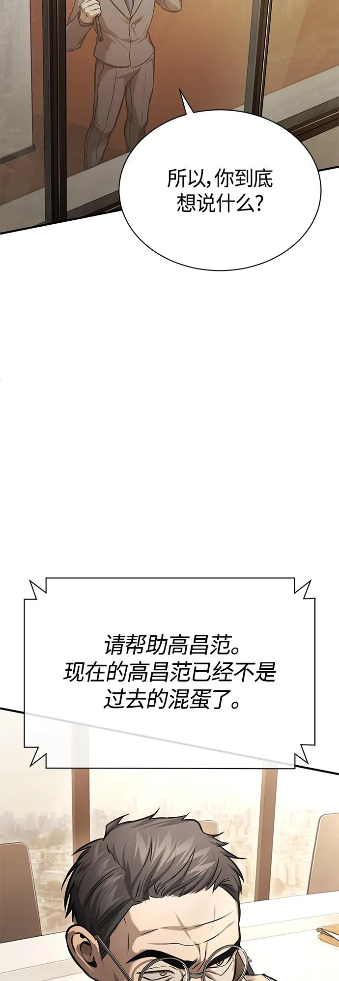 恶之复仇 - [第34话] 不是背叛 - 第75张图