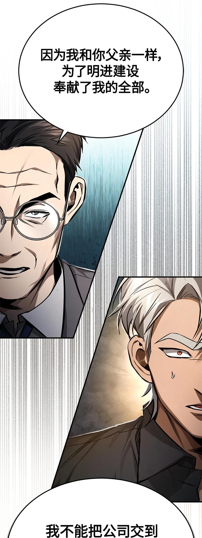 恶之复仇 - [第34话] 不是背叛 - 第89张图