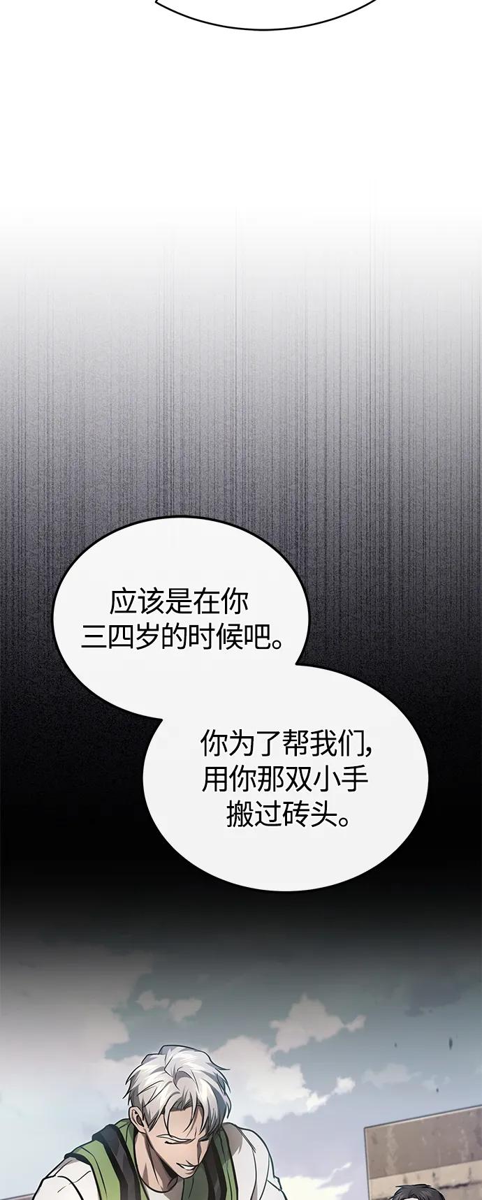 恶之复仇 - [第34话] 不是背叛 - 第83张图