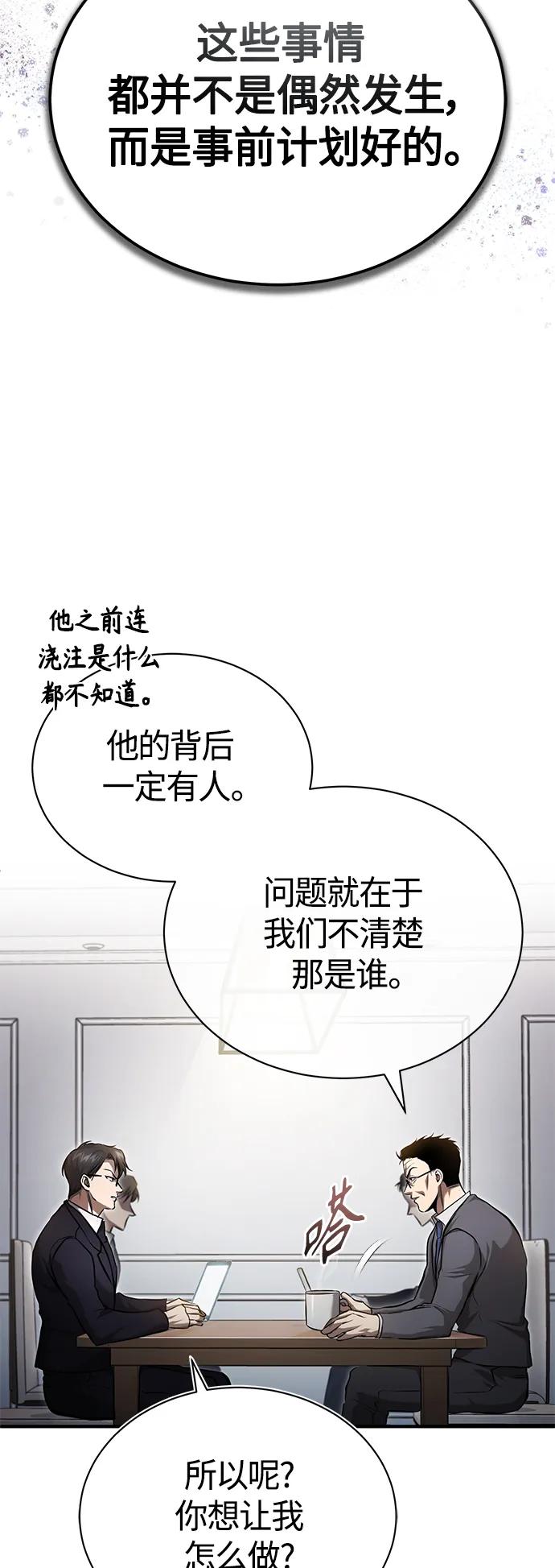 恶之复仇 - [第34话] 不是背叛 - 第14张图
