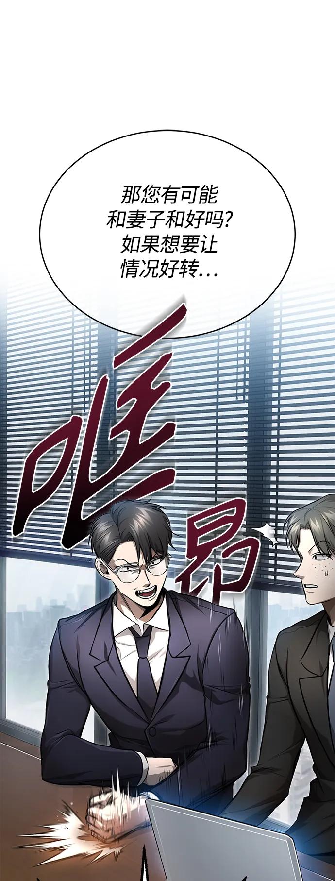 恶之复仇 - [第34话] 不是背叛 - 第5张图