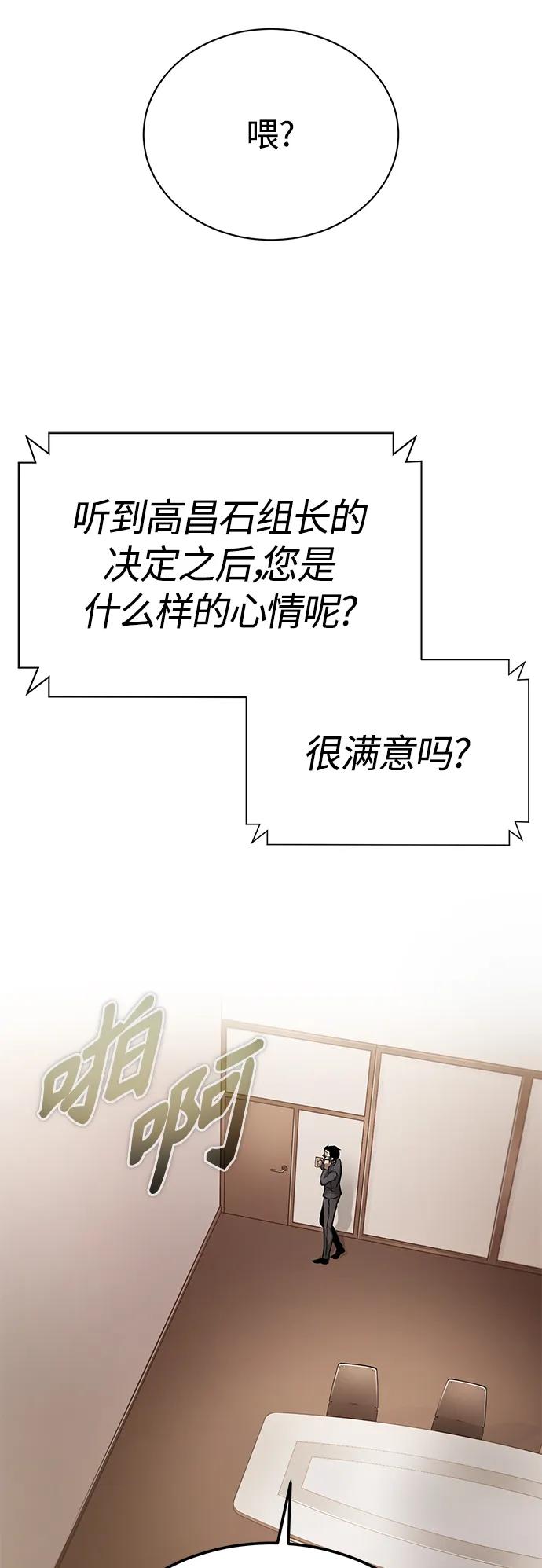 恶之复仇 - [第34话] 不是背叛 - 第71张图