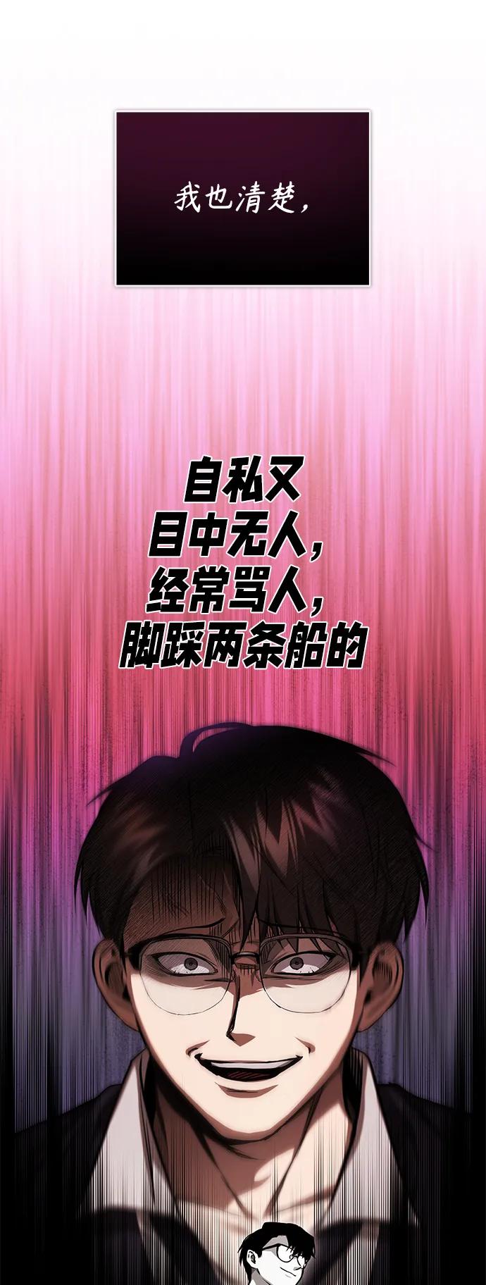 恶之复仇 - [第34话] 不是背叛 - 第62张图