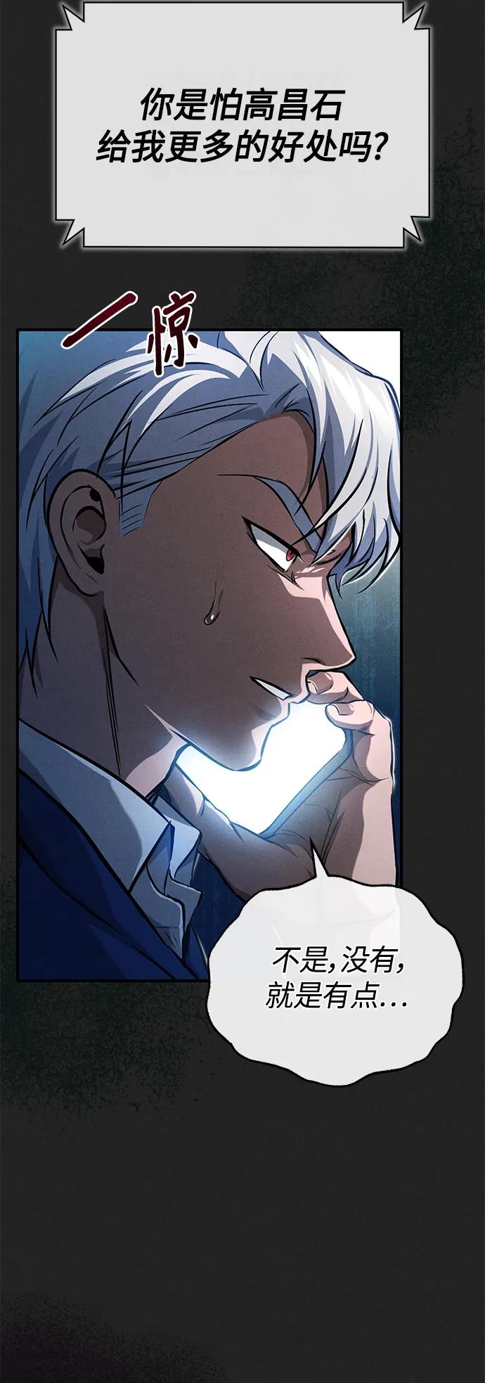 恶之复仇 - [第34话] 不是背叛 - 第35张图