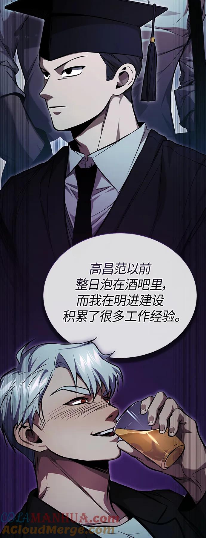 恶之复仇 - [第34话] 不是背叛 - 第43张图