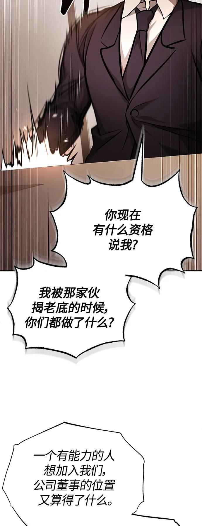 恶之复仇 - [第34话] 不是背叛 - 第53张图