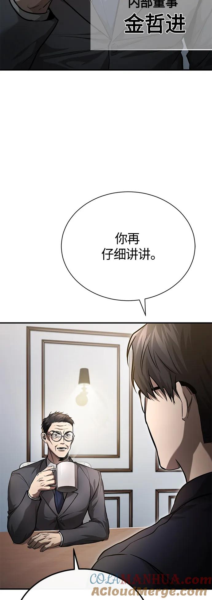 恶之复仇 - [第34话] 不是背叛 - 第10张图