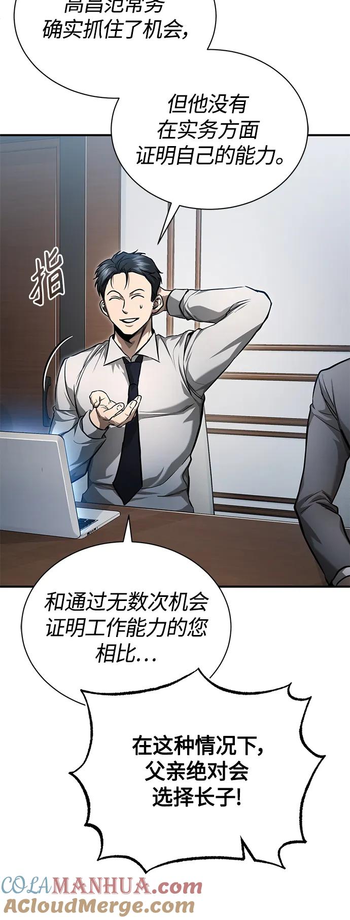 恶之复仇 - [第34话] 不是背叛 - 第4张图