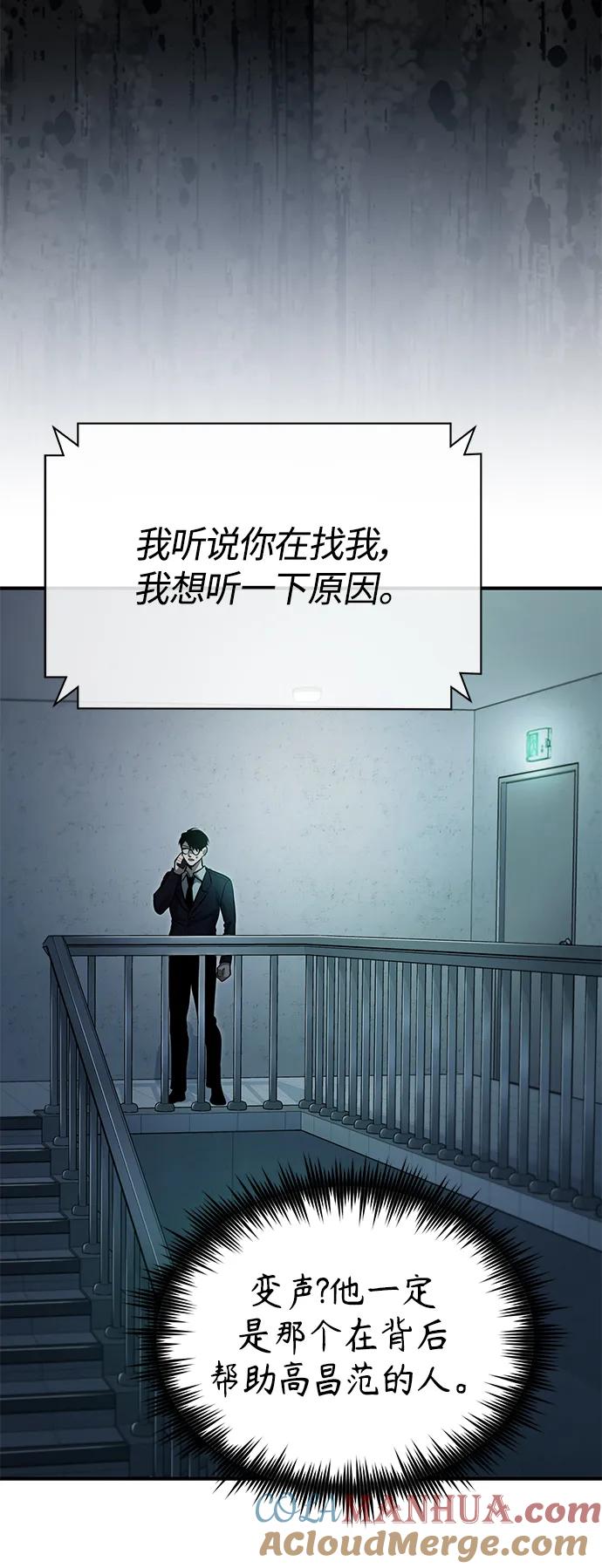 恶之复仇 - [第34话] 不是背叛 - 第40张图