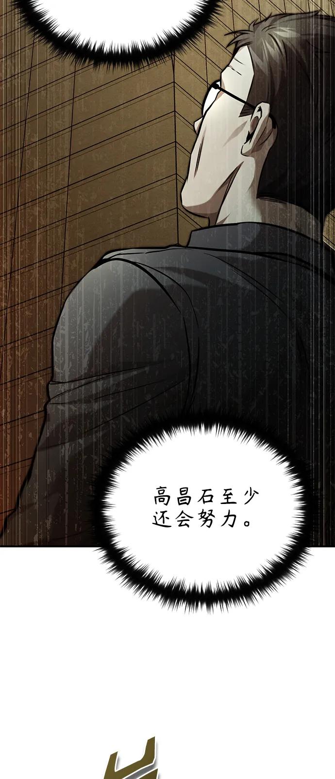 恶之复仇 - [第34话] 不是背叛 - 第65张图