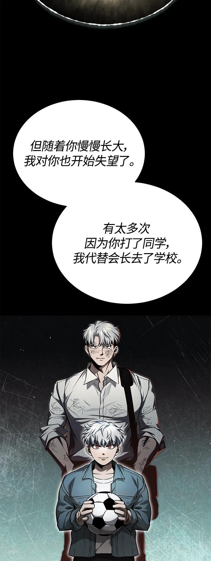 恶之复仇 - [第34话] 不是背叛 - 第86张图