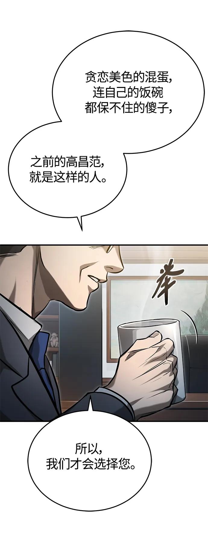 恶之复仇 - [第34话] 不是背叛 - 第8张图