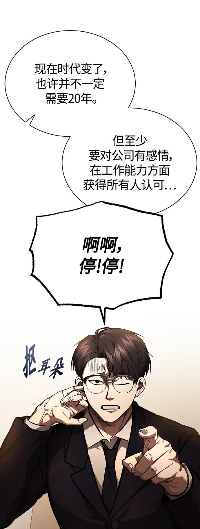 恶之复仇 - [第34话] 不是背叛 - 第56张图