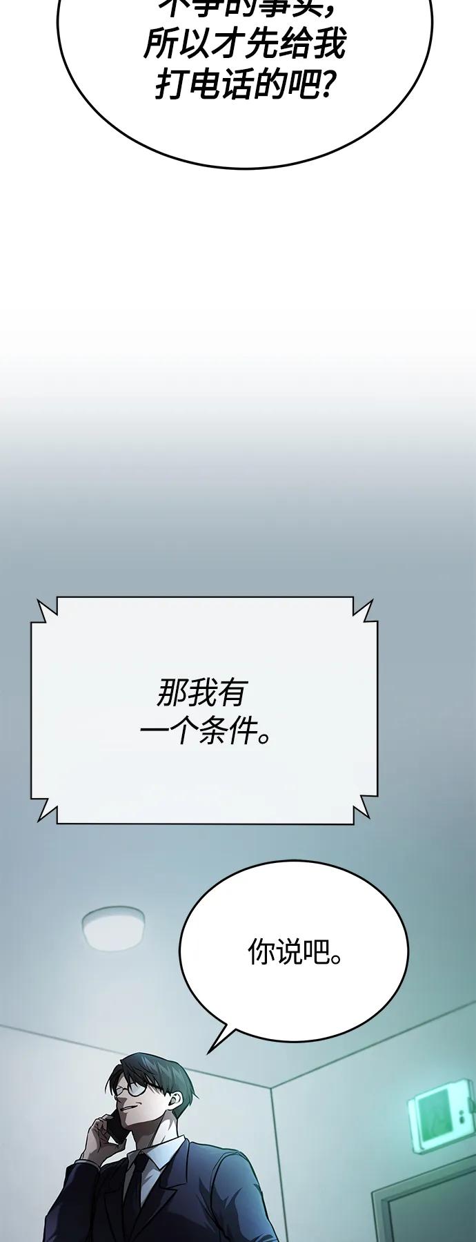 恶之复仇 - [第34话] 不是背叛 - 第47张图