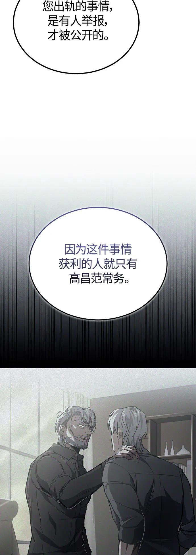 恶之复仇 - [第34话] 不是背叛 - 第11张图