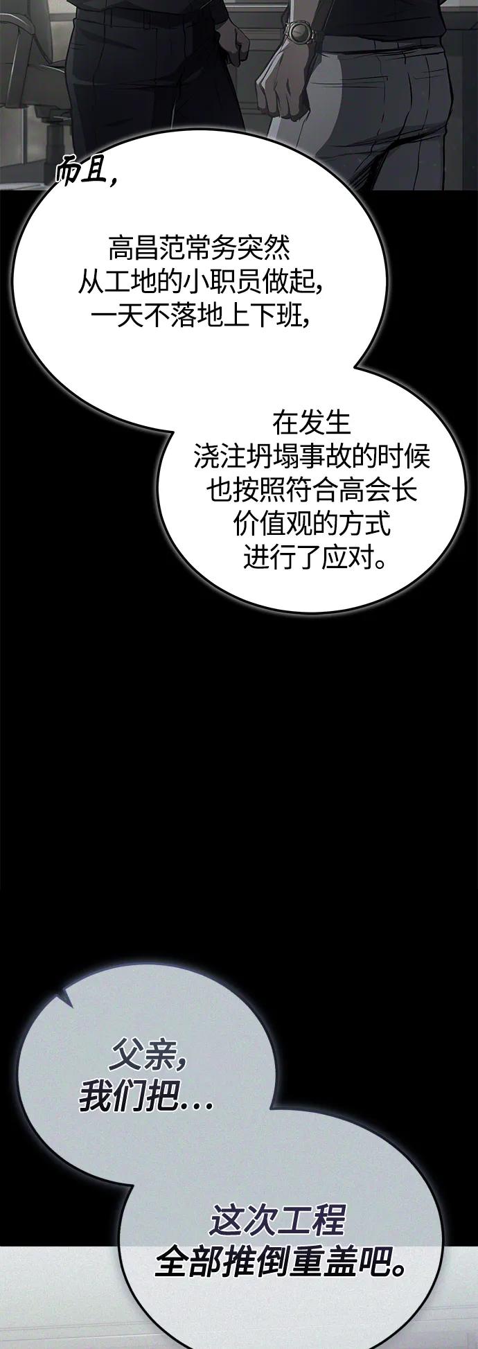 恶之复仇 - [第34话] 不是背叛 - 第12张图