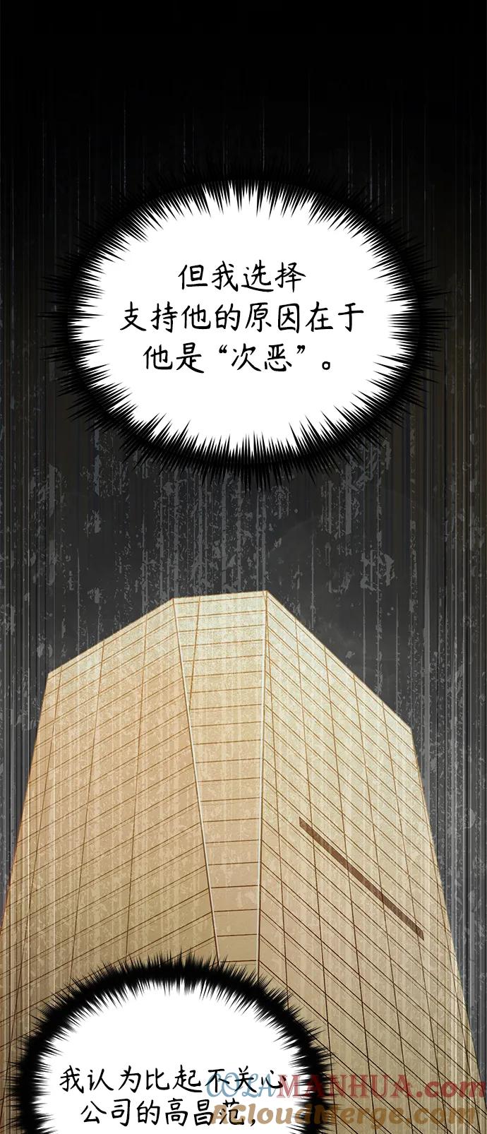 恶之复仇 - [第34话] 不是背叛 - 第64张图