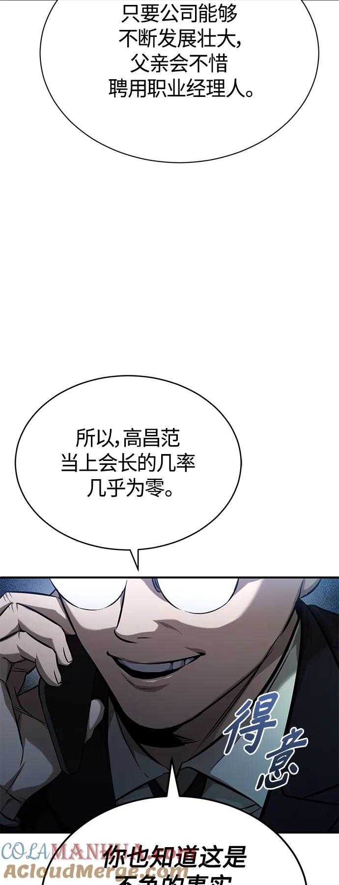 恶之复仇 - [第34话] 不是背叛 - 第46张图