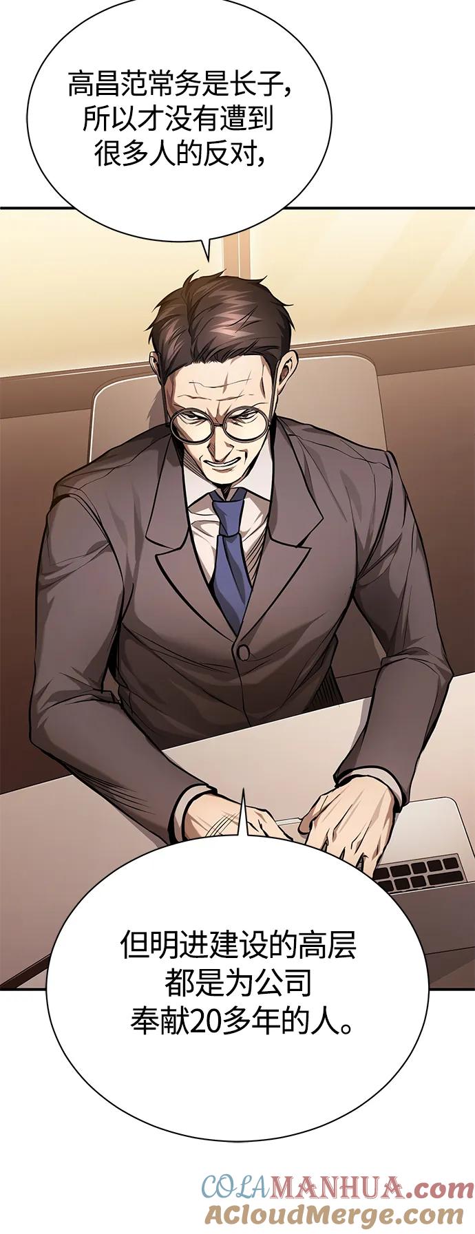 恶之复仇 - [第34话] 不是背叛 - 第55张图