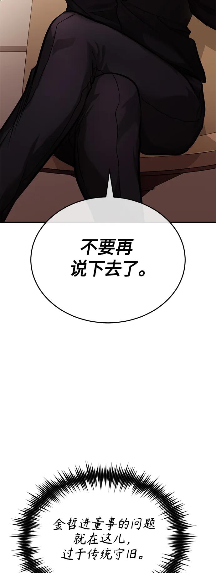 恶之复仇 - [第34话] 不是背叛 - 第57张图