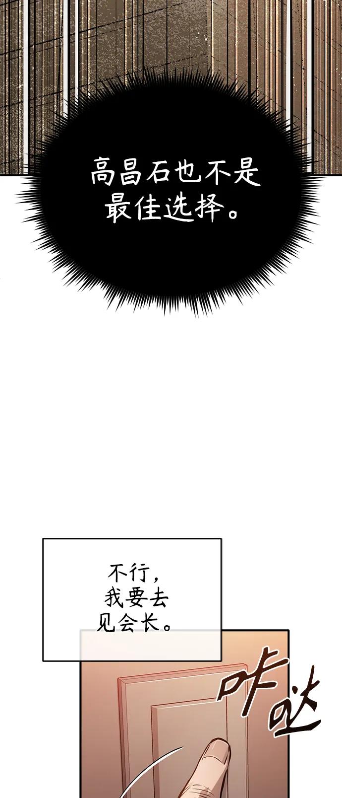 恶之复仇 - [第34话] 不是背叛 - 第68张图