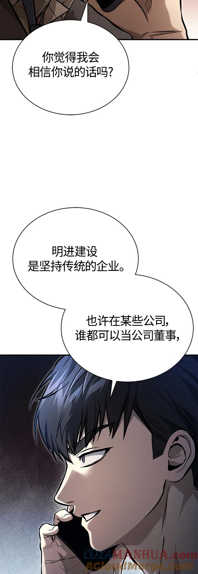 恶之复仇 - [第34话] 不是背叛 - 第73张图