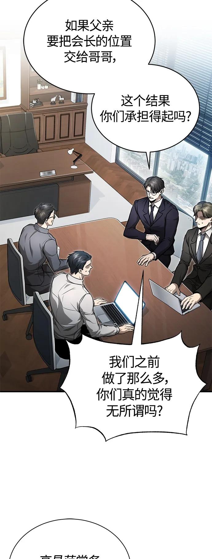 恶之复仇 - [第34话] 不是背叛 - 第3张图