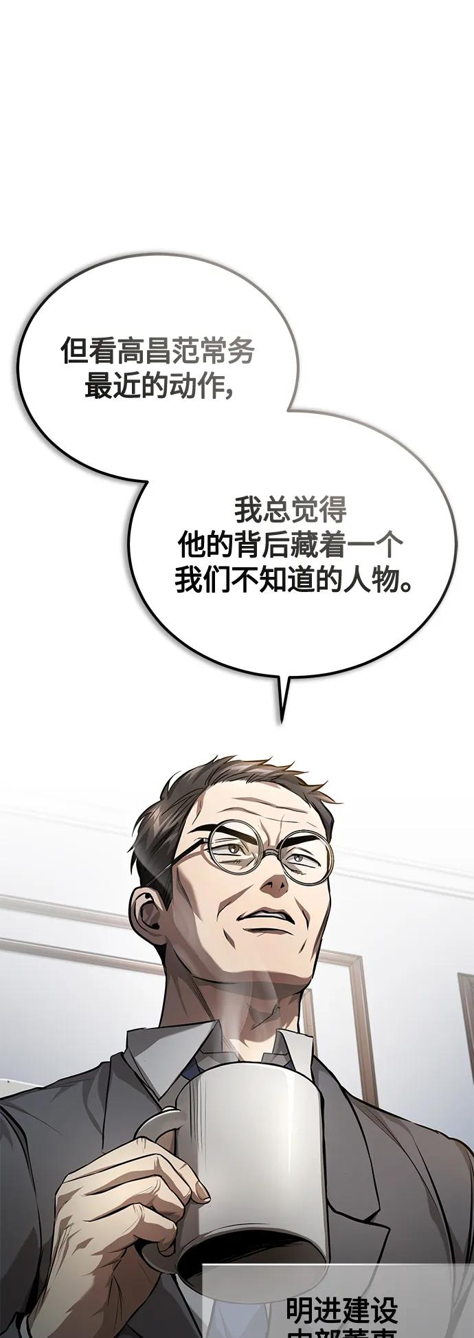 恶之复仇 - [第34话] 不是背叛 - 第9张图